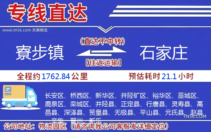 寮步镇到克拉玛依物流公司 寮步镇到克拉玛依物流公司