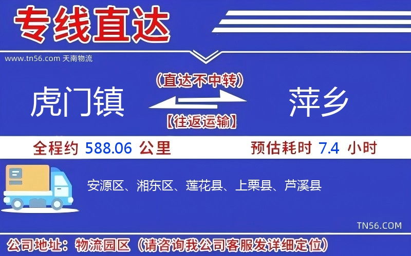虎门镇到六盘水物流公司