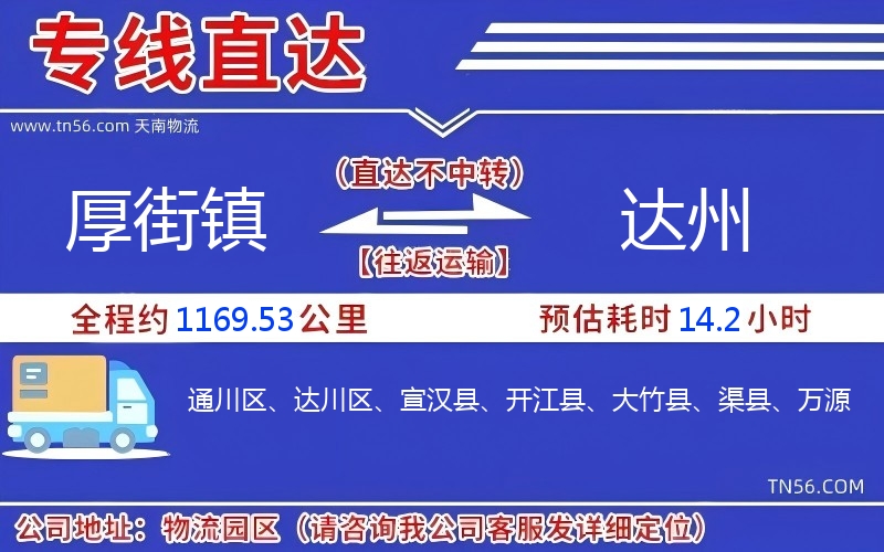 厚街镇达到州物流公司