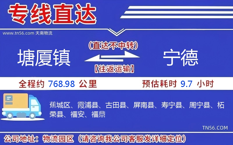 塘厦镇到巴中物流公司 塘厦镇到巴中物流公司