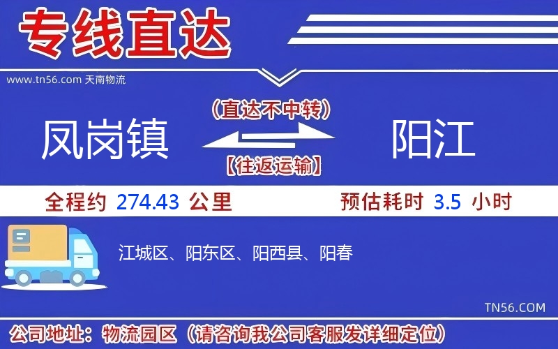 凤岗镇到渭南物流公司 凤岗镇到渭南物流公司