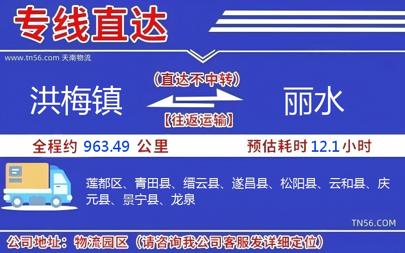 洪梅镇到邵阳物流公司 洪梅镇到邵阳物流公司