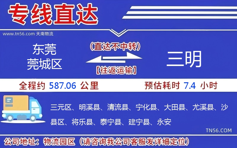 汉中莞城区到眉山物流公司 汉中莞城区到眉山物流公司