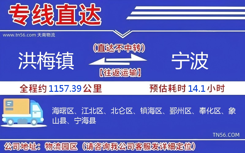 洪梅镇到孝感物流公司