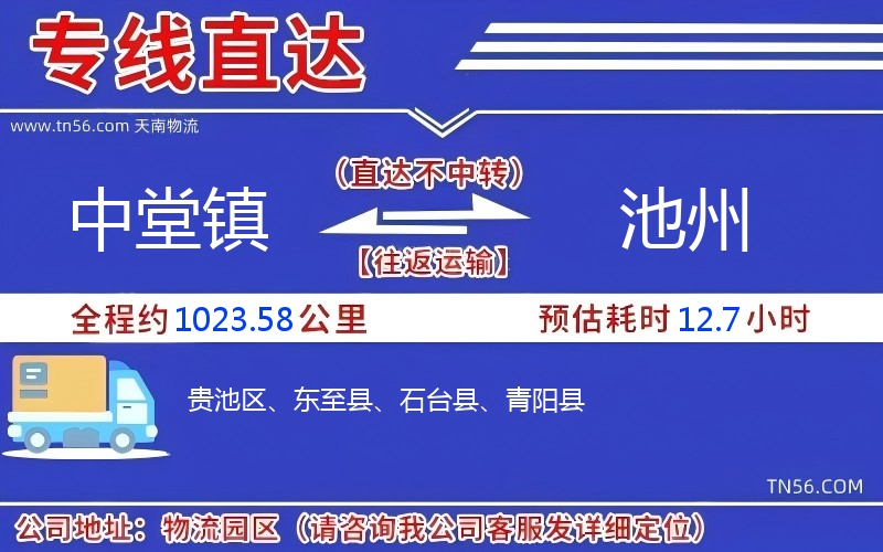 中堂镇到广元物流公司