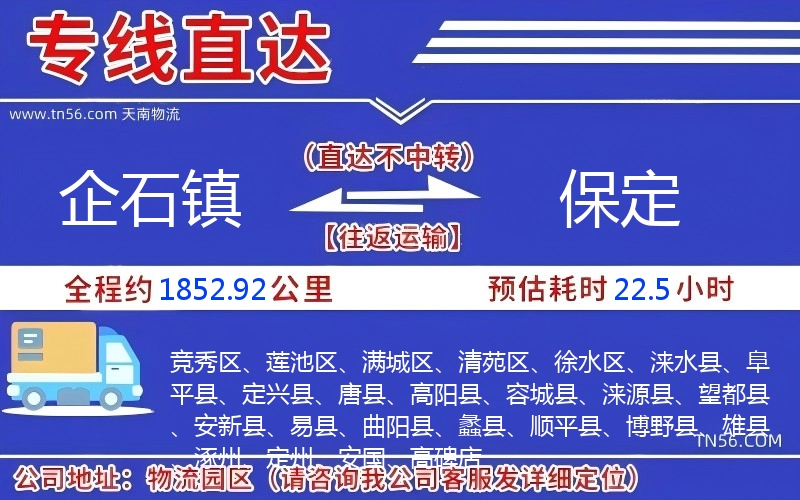 企石镇到朔州物流公司 企石镇到朔州物流公司