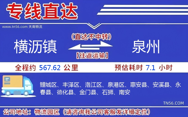 横沥镇到宜宾物流公司