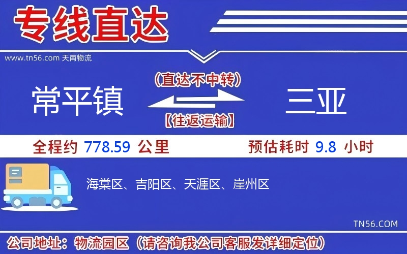 常平镇到吴忠物流公司