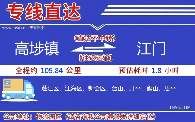 高埗镇到山南物流公司 高埗镇到山南物流公司