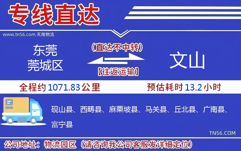 汉中莞城区到文山物流公司 汉中莞城区到文山物流公司
