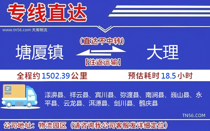 塘厦镇到大理物流公司 塘厦镇到大理物流公司