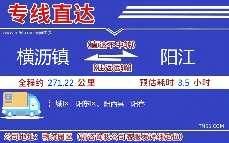 横沥镇到渭南物流公司 横沥镇到渭南物流公司