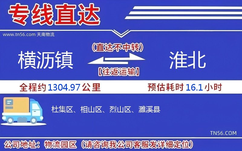 横沥镇到永州物流公司 横沥镇到永州物流公司