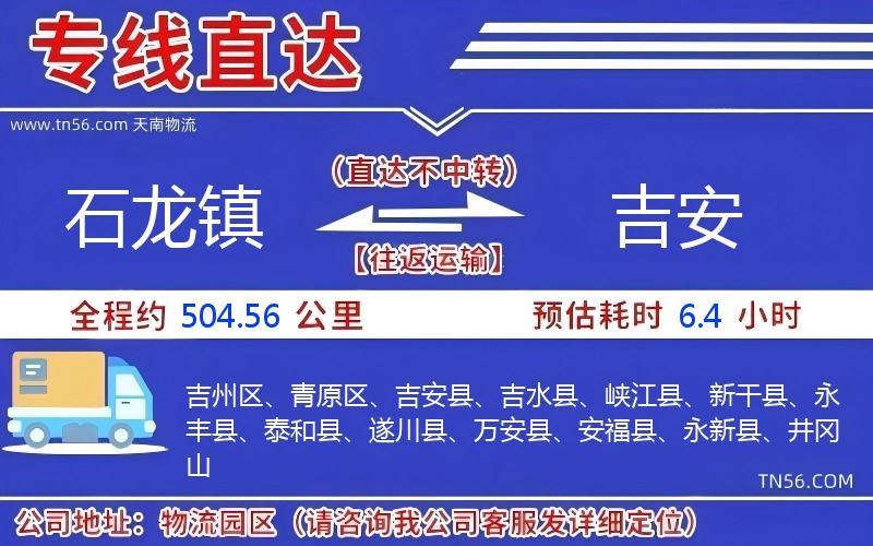石龙镇到昆明物流公司 石龙镇到昆明物流公司