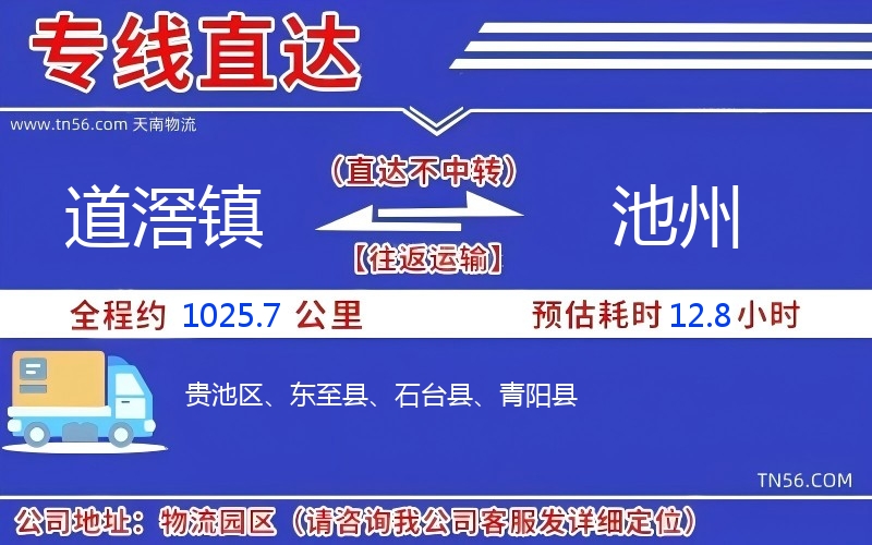 路滘镇到广元物流公司