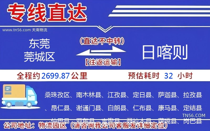 汉中莞城区到日喀则物流公司 汉中莞城区到日喀则物流公司