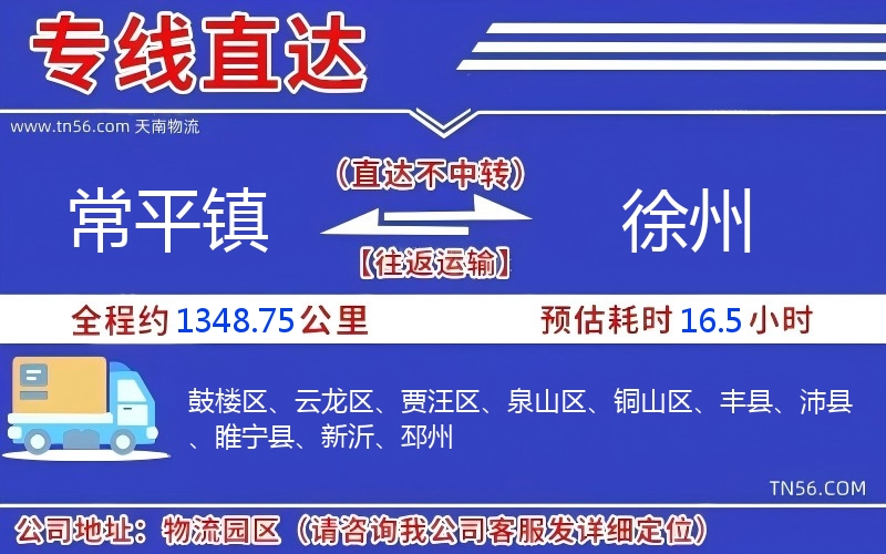 常平镇到南阳物流公司 常平镇到南阳物流公司