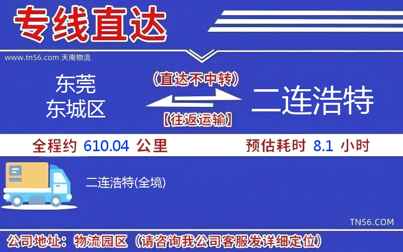 汉中东城区到二连浩特物流公司 汉中东城区到二连浩特物流公司