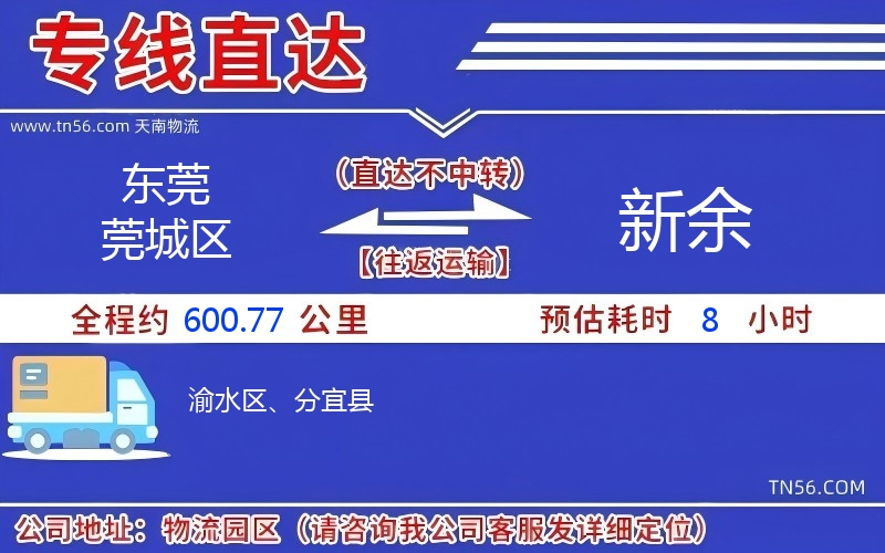 汉中莞城区到安顺物流公司 汉中莞城区到安顺物流公司