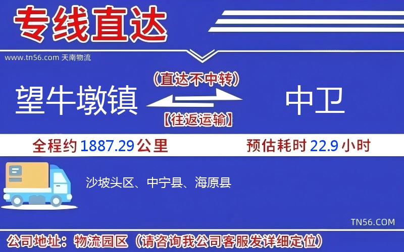 望牛墩镇到中卫物流公司 望牛墩镇到中卫物流公司