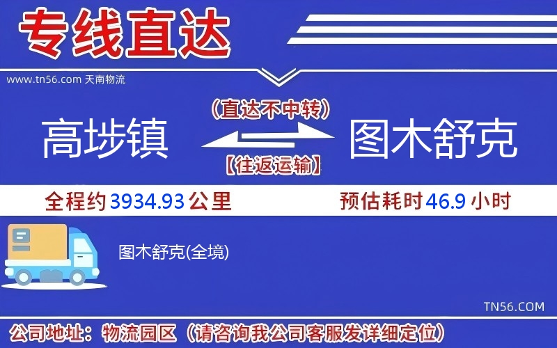 高埗镇到图木舒克物流公司 高埗镇到图木舒克物流公司
