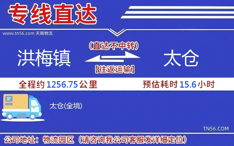 洪梅镇到太仓物流公司 洪梅镇到太仓物流公司