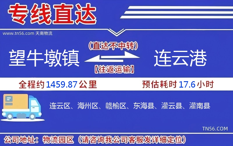 望牛墩镇到驻马店物流公司