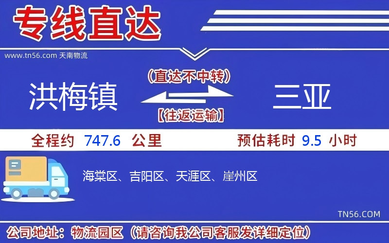 洪梅镇到吴忠物流公司
