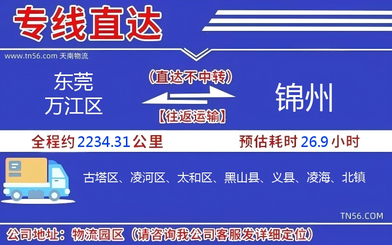 汉中万江区到锦州物流公司 汉中万江区到锦州物流公司