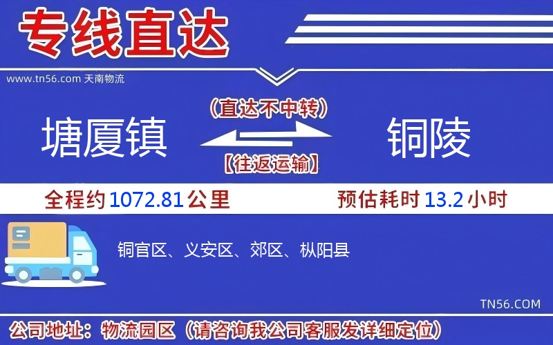 塘厦镇到怀化物流公司 塘厦镇到怀化物流公司