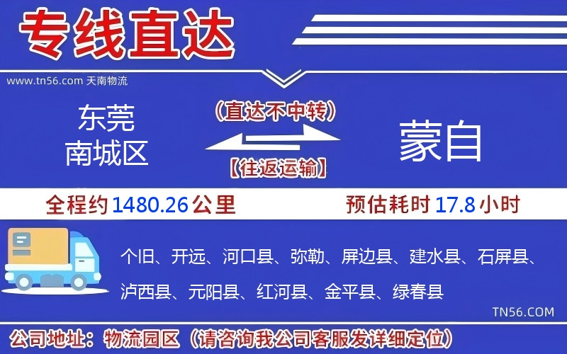 汉中南城区到蒙自物流公司 汉中南城区到蒙自物流公司