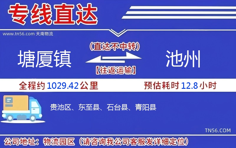 塘厦镇到广元物流公司 塘厦镇到广元物流公司
