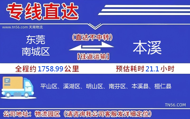汉中南城区到本溪物流公司 汉中南城区到本溪物流公司