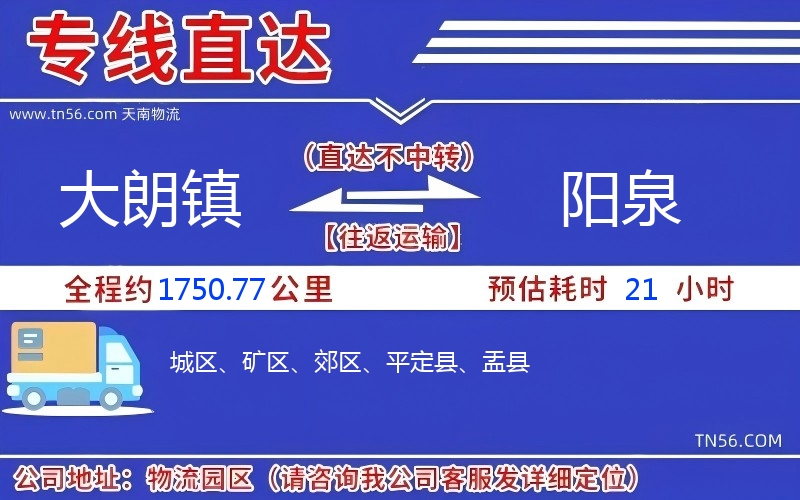 大朗镇到乌海物流公司 大朗镇到乌海物流公司