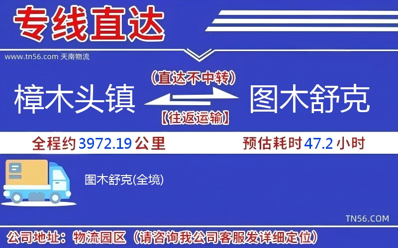樟木头镇到图木舒克物流公司 樟木头镇到图木舒克物流公司