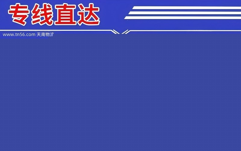 大朗镇到余姚物流公司 大朗镇到余姚物流公司