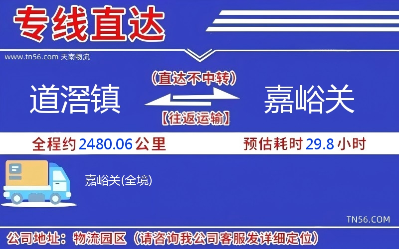 路滘镇到嘉峪关物流公司 路滘镇到嘉峪关物流公司