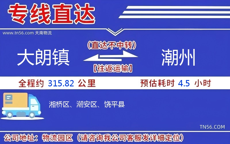 大朗镇到安康物流公司
