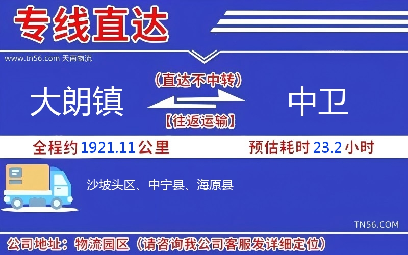 大朗镇到中卫物流公司