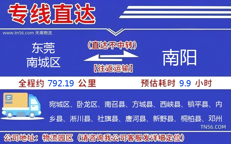 汉中南城区到南阳物流公司