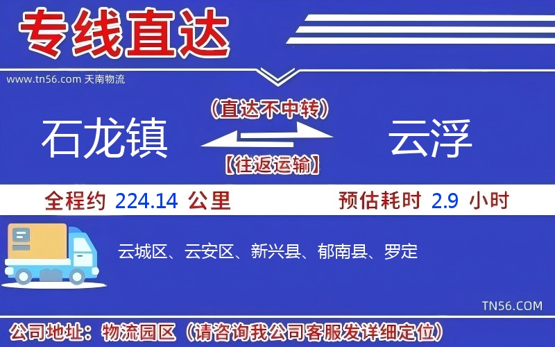 石龙镇到兰州物流公司 石龙镇到兰州物流公司