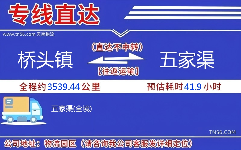 桥头镇到五家渠物流公司 桥头镇到五家渠物流公司
