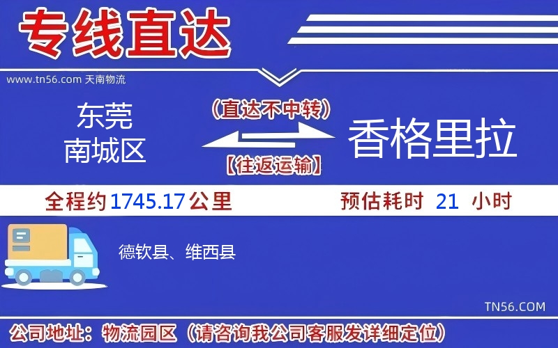 汉中南城区到香格里拉物流公司