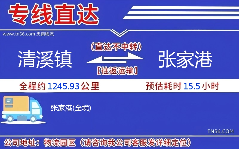 清溪镇到张家港物流公司 清溪镇到张家港物流公司