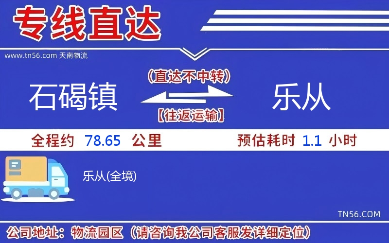 石碣镇到乐从物流公司 石碣镇到乐从物流公司