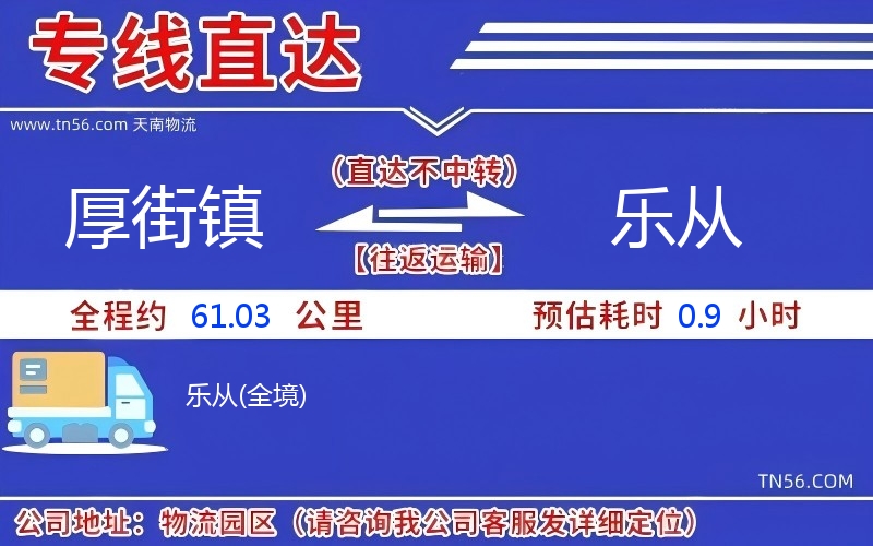 厚街镇到乐从物流公司 厚街镇到乐从物流公司