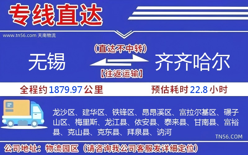 三门峡到齐齐哈尔物流公司 三门峡到齐齐哈尔物流公司