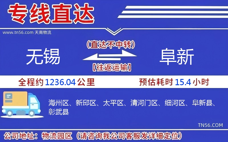 三门峡到阜新物流公司 三门峡到阜新物流公司