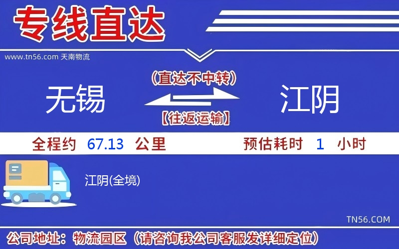 三门峡到江阴物流公司 三门峡到江阴物流公司