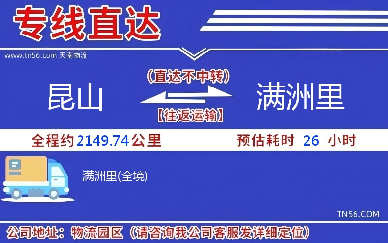 昆山到满洲里物流公司 昆山到满洲里物流公司